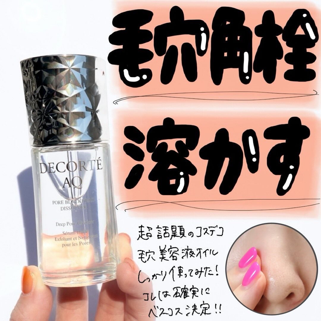 AQ 毛穴美容液オイル/DECORTÉ/フェイスオイルを使ったクチコミ(1枚目)