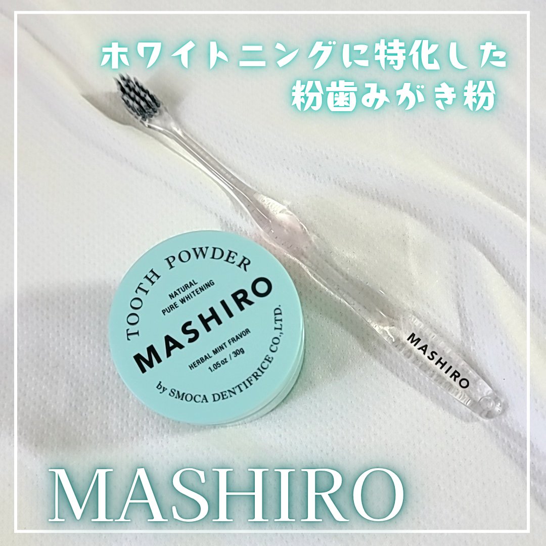 MASHIRO 薬用ホワイトニングパウダー ハーブミント/MASHIRO/歯磨き粉を使ったクチコミ（1枚目）