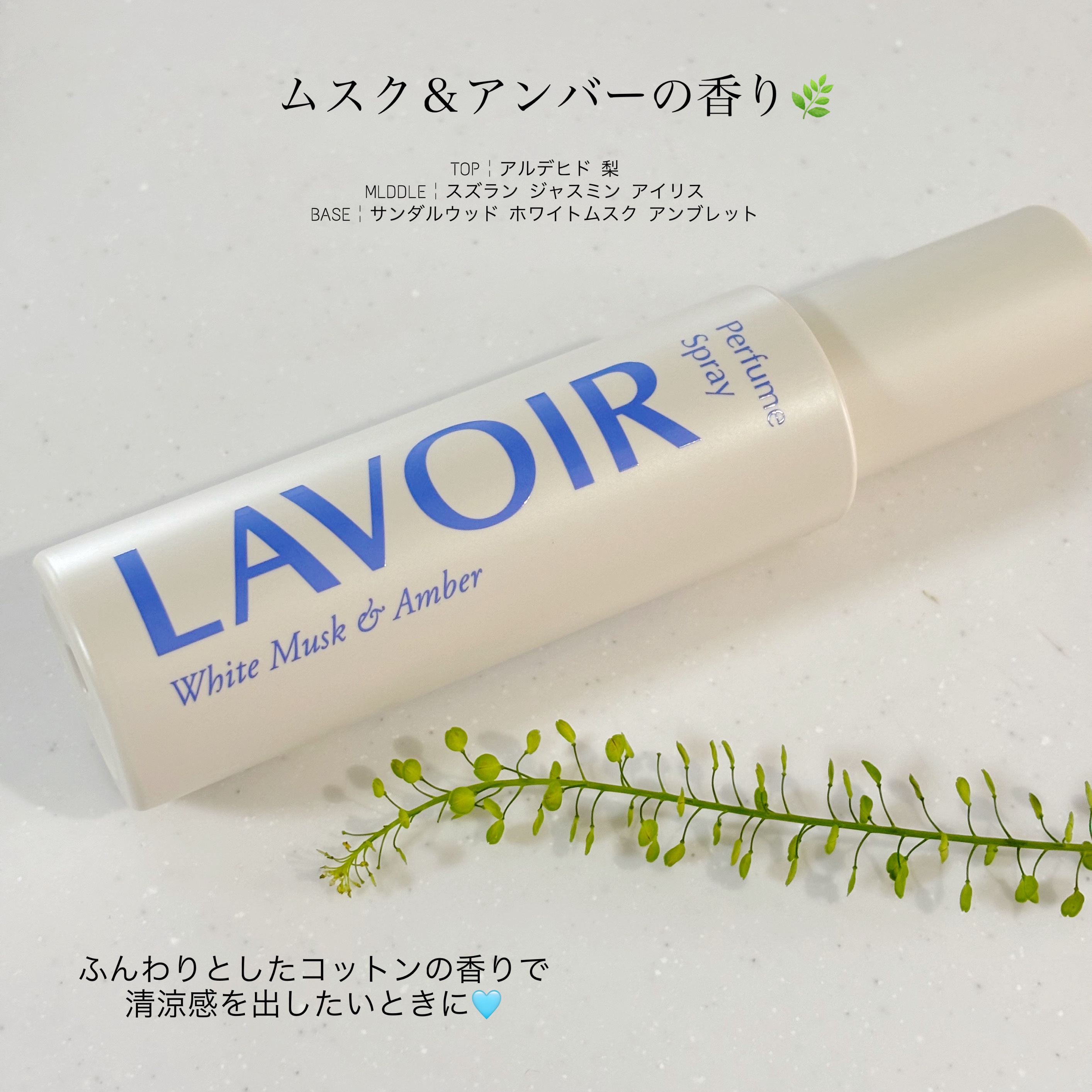 パフュームスプレー プルメリア＆ガイアック/LAVOIR/香水(その他)を使ったクチコミ（2枚目）