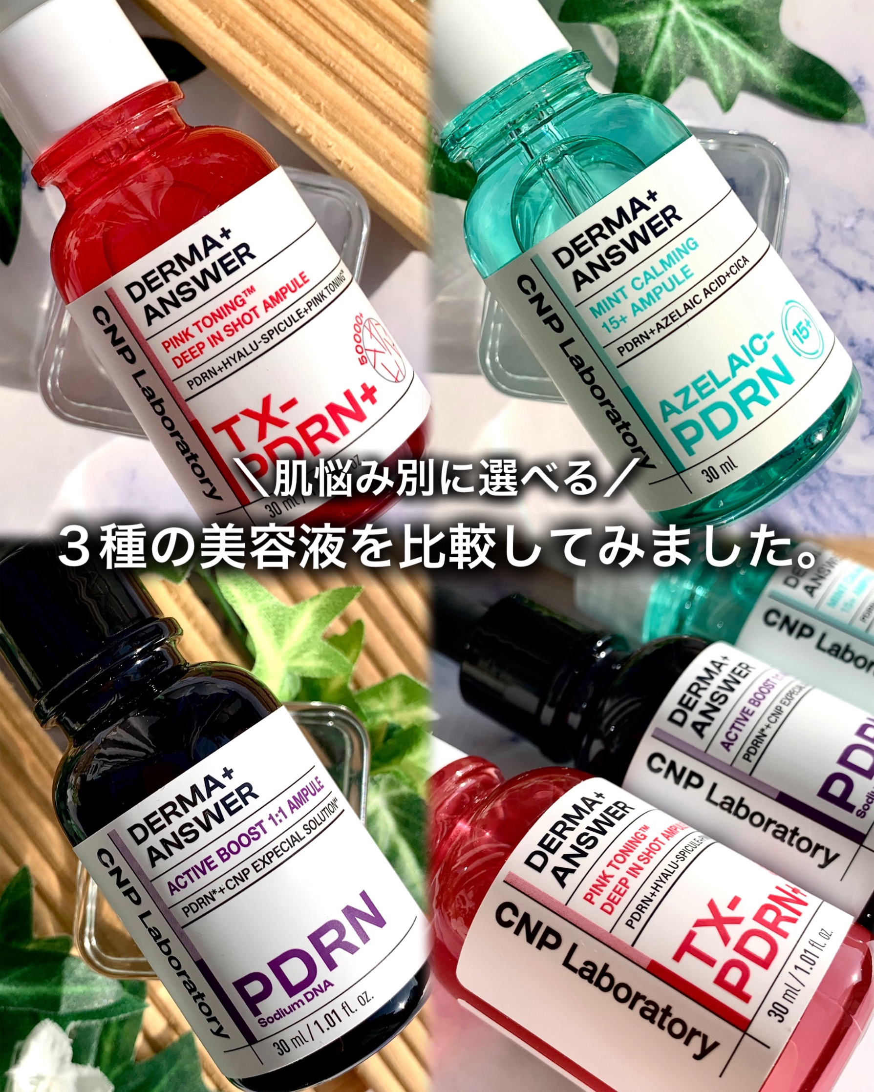 ダーマアンサー PDRN アクティブブースト1:1アンプル/CNP Laboratory/美容液を使ったクチコミ（1枚目）