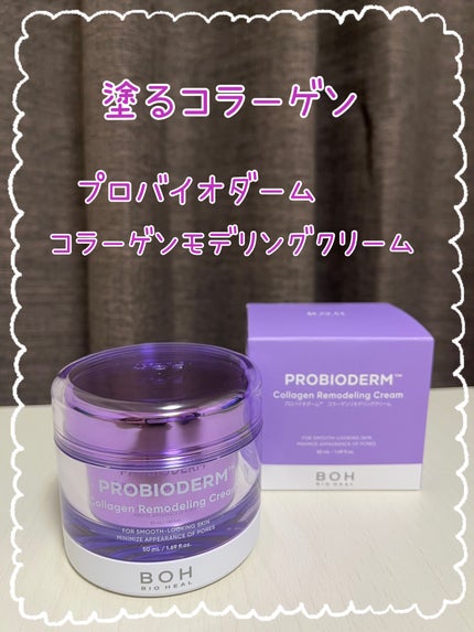 バイオヒールボ プロバイオダーム 3Dリフティングクリーム/BIOHEAL BOH/フェイスクリームを使ったクチコミ(4枚目)