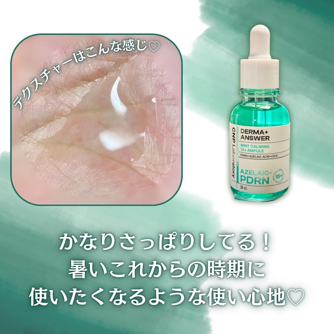 ダーマアンサーアゼライン酸ミントアンプル/CNP Laboratory/美容液を使ったクチコミ(5枚目)