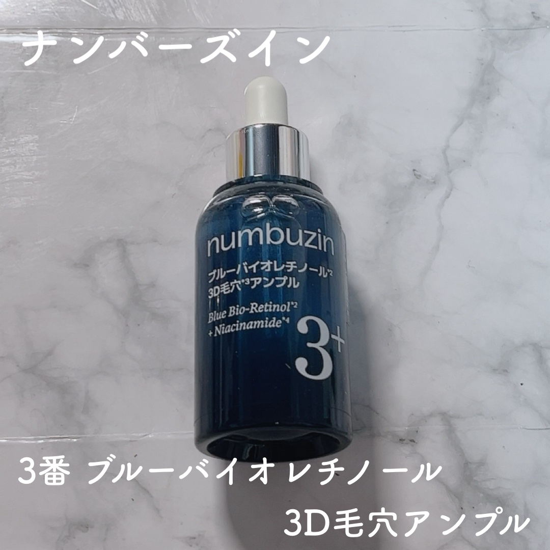 3番 ブルーバイオレチノール3D毛穴アンプル/numbuzin/美容液を使ったクチコミ（1枚目）