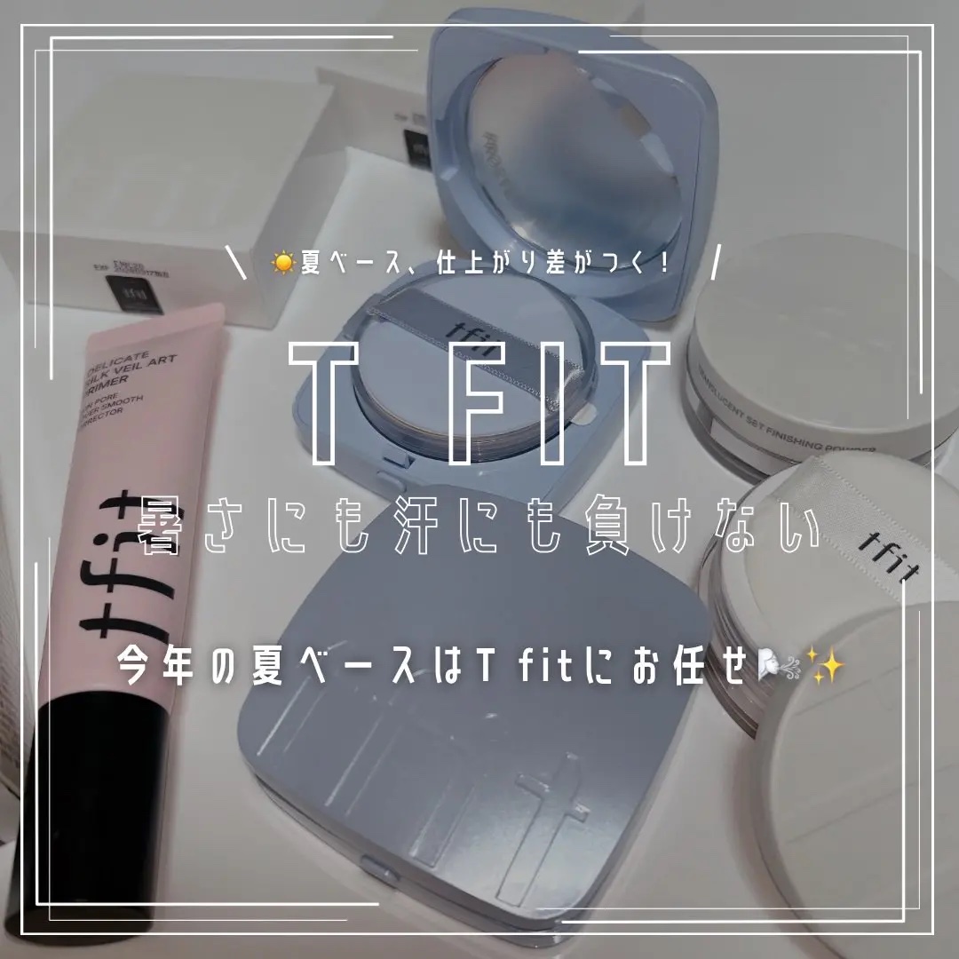デリケートシルクベールアートプライマー/TFIT/化粧下地を使ったクチコミ（1枚目）