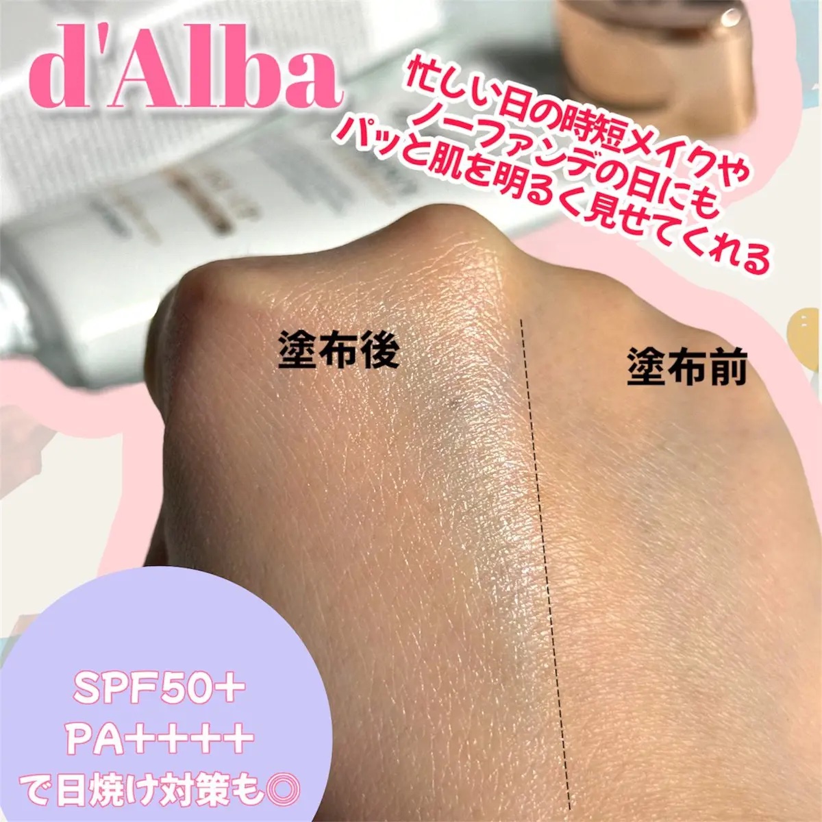 ウォータフルトーンアップサンクリーム/ダルバ/日焼け止めクリームを使ったクチコミ（3枚目）