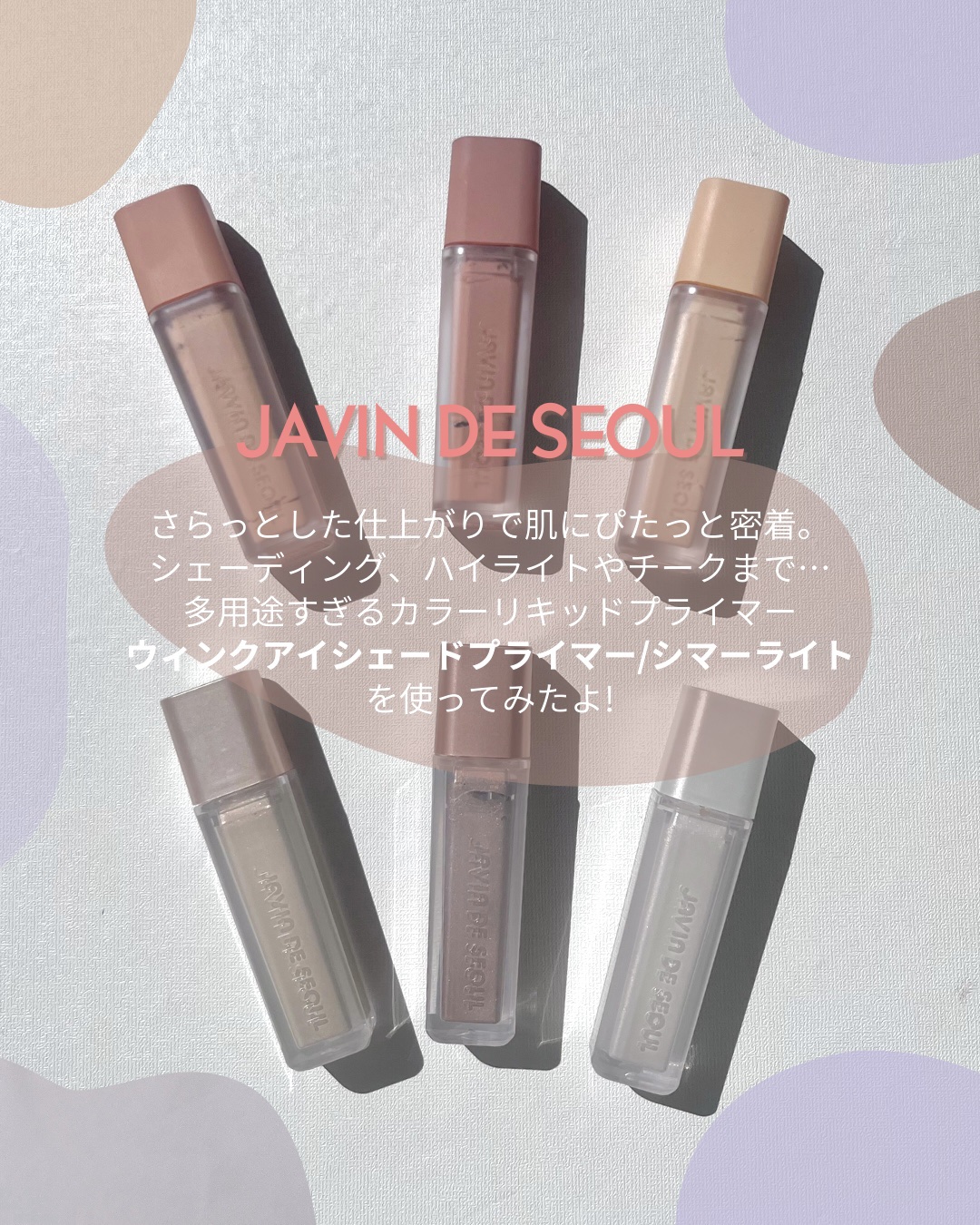 ウインク アイ シェード プライマー/Javin De Seoul/リキッドアイシャドウを使ったクチコミ（2枚目）