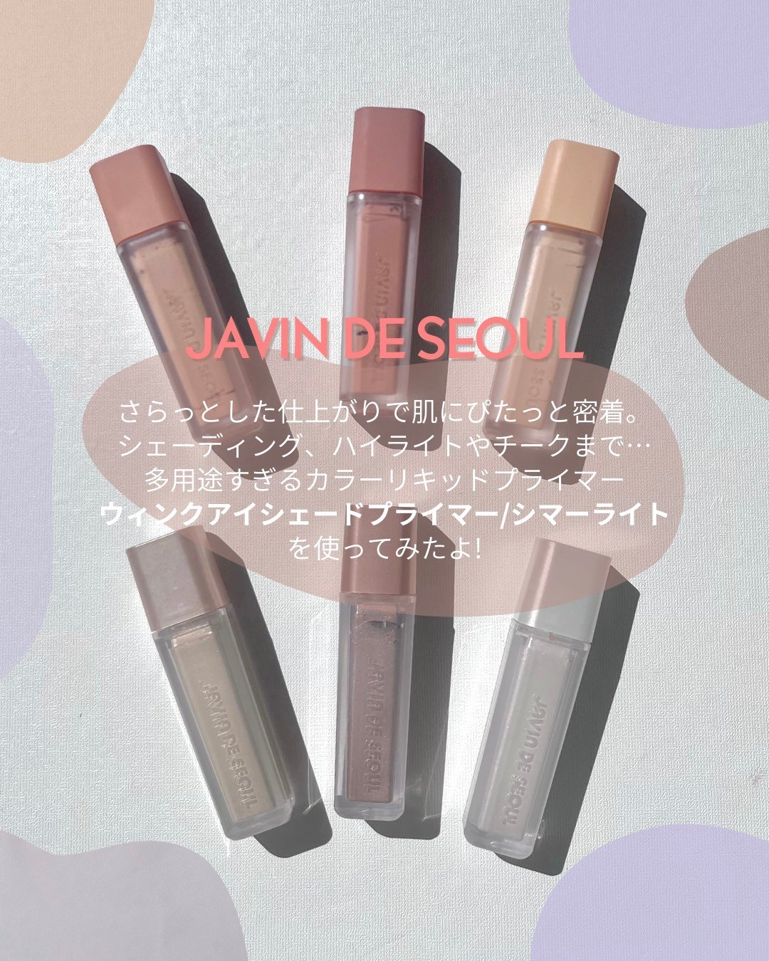 ウインク アイ シェード プライマー/Javin De Seoul/リキッドアイシャドウを使ったクチコミ(2枚目)