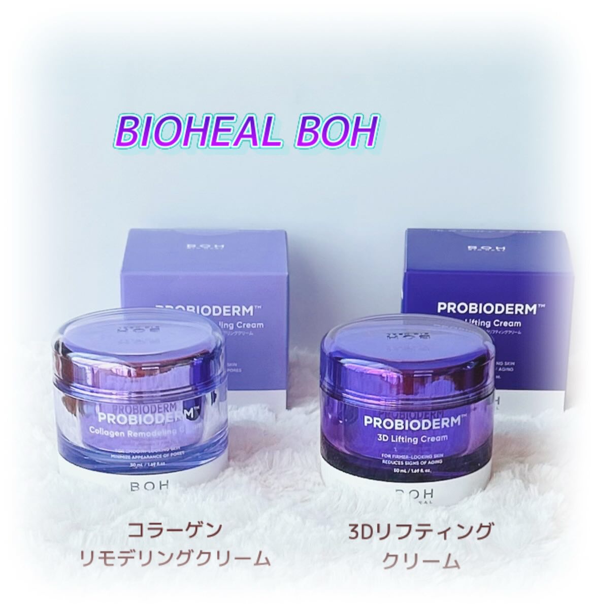 プロバイオダーム コラーゲン リモデリングクリーム/BIOHEAL BOH/フェイスクリームを使ったクチコミ（1枚目）