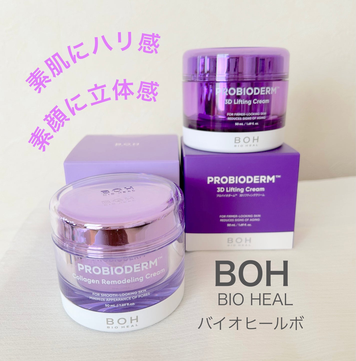 バイオヒールボ プロバイオダーム 3Dリフティングクリーム/BIOHEAL BOH/フェイスクリームを使ったクチコミ(1枚目)