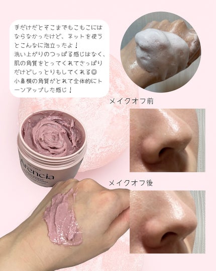 アレンシアフレッシュもちソープ「ロイヤルローズヒップ」/アレンシア/その他洗顔料を使ったクチコミ(3枚目)