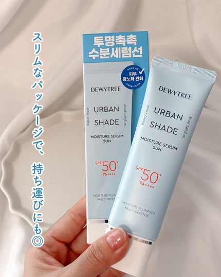 アーバンシェードモイスチャーセラムサン/DEWYTREE/日焼け止めクリームを使ったクチコミ(6枚目)