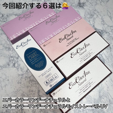 エバーカラーワンデーナチュラル モイストレーベルUV/エバーカラー/ワンデー(1DAY)カラコンを使ったクチコミ(2枚目)