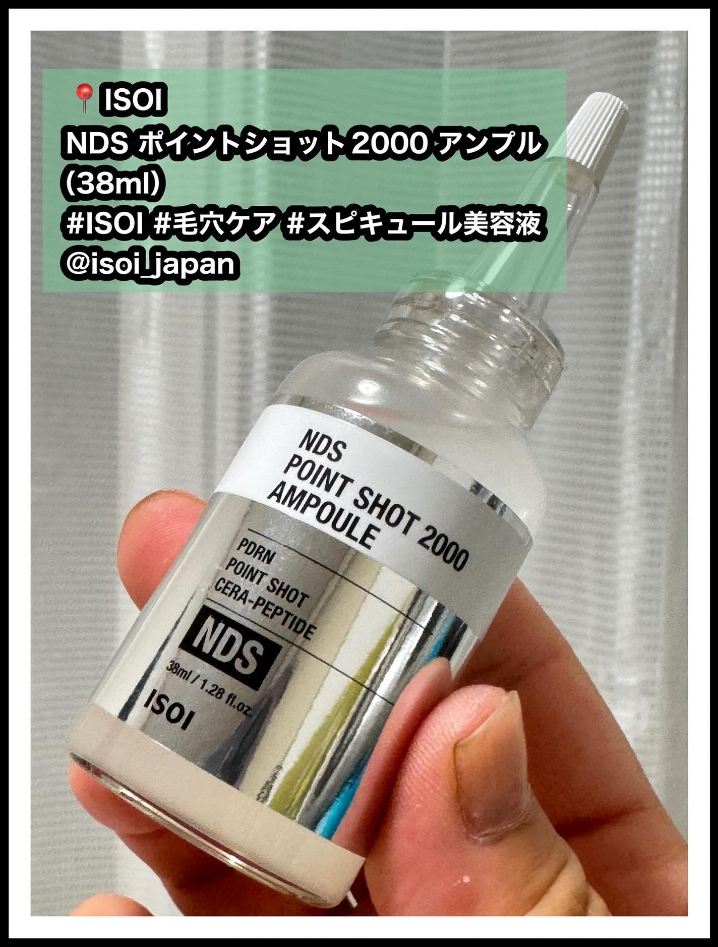 NDSポイントショット2000アンプル/ISOI/美容液を使ったクチコミ(5枚目)