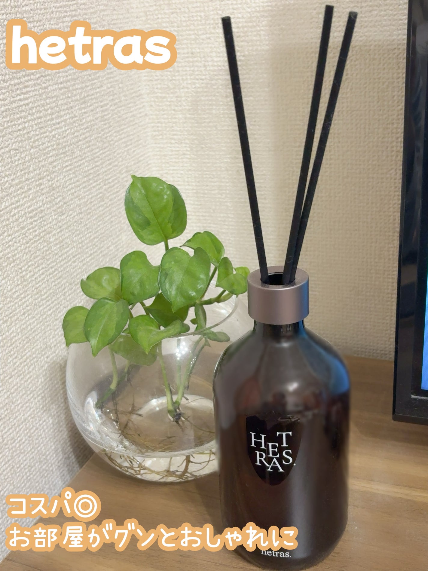 プレミアムディフューザー/hetras/ルームフレグランスを使ったクチコミ(1枚目)