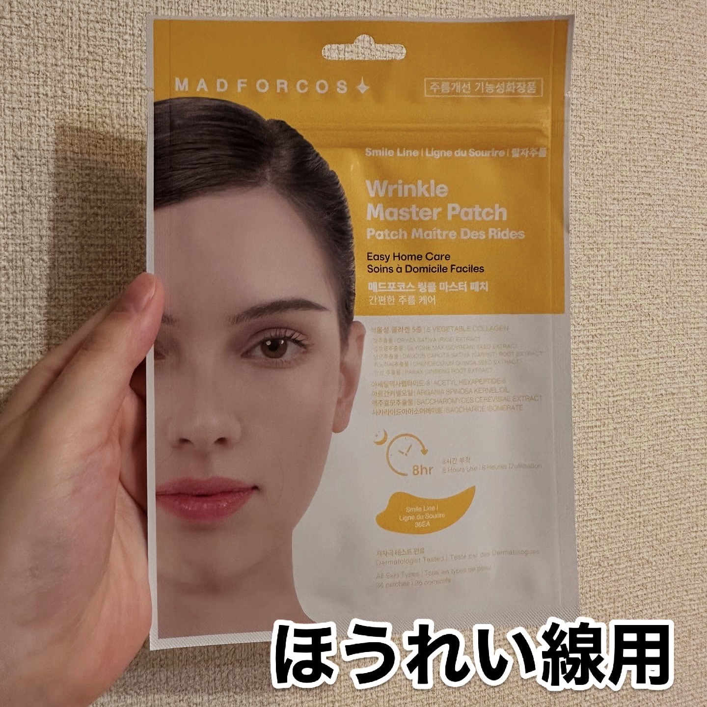 リンクルマスターパッチ | T-zone/MADFORCOS/シートマスク・パックを使ったクチコミ（3枚目）