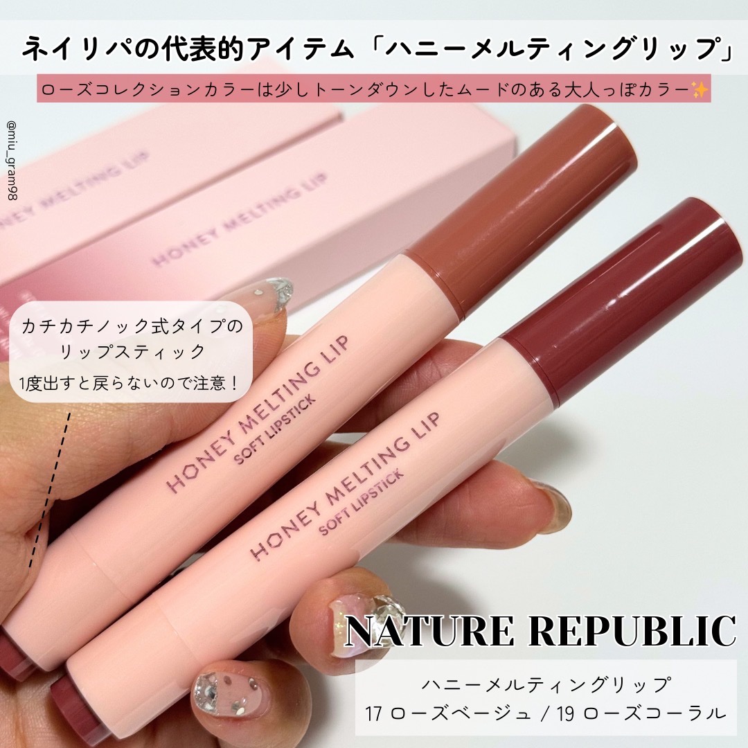 ハニーメルティングリップ/ネイチャーリパブリック/口紅を使ったクチコミ（2枚目）