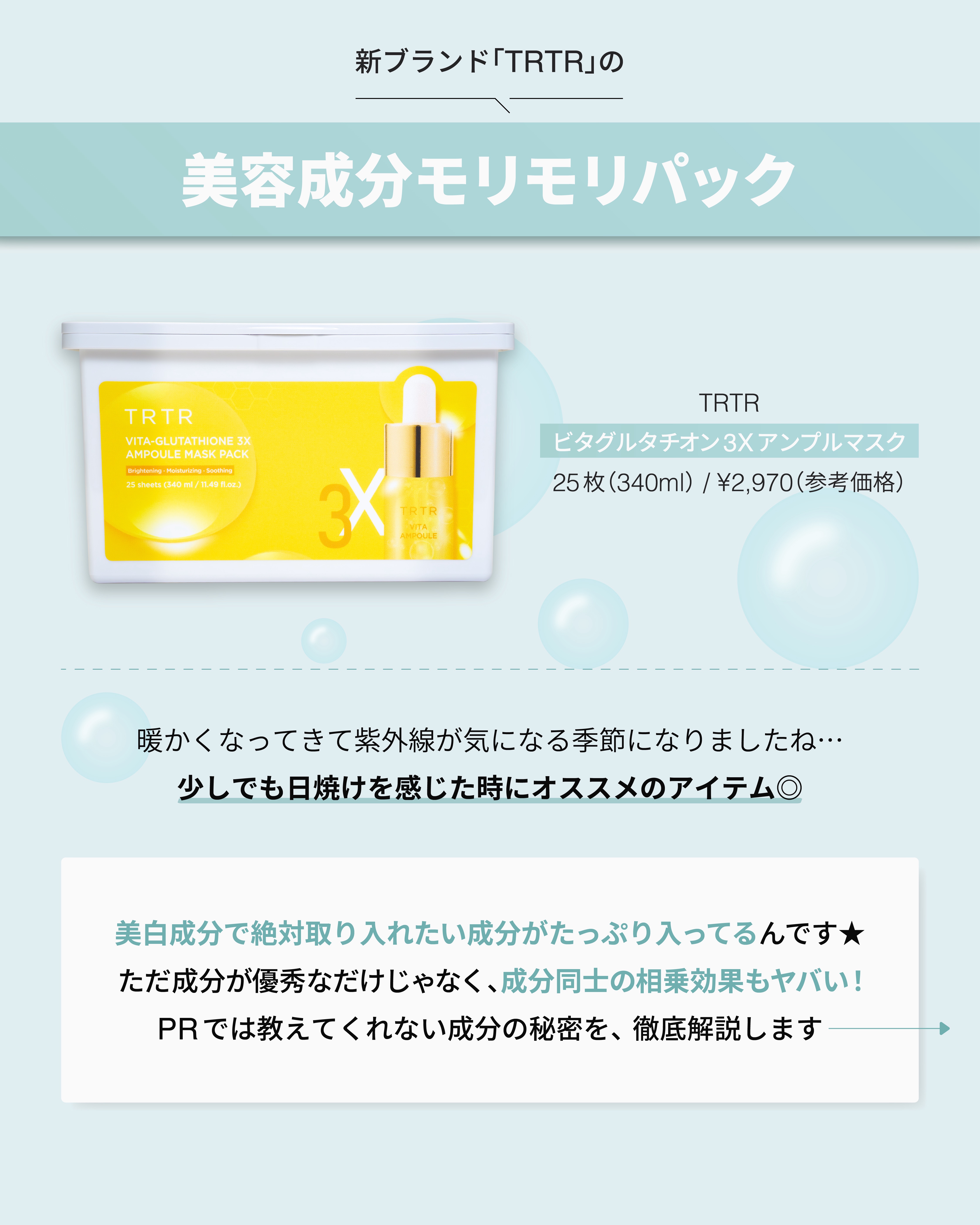 ビタ‐グルタチオン スリーエックス アンプルマスク/TRTR/シートマスク・パックを使ったクチコミ（2枚目）