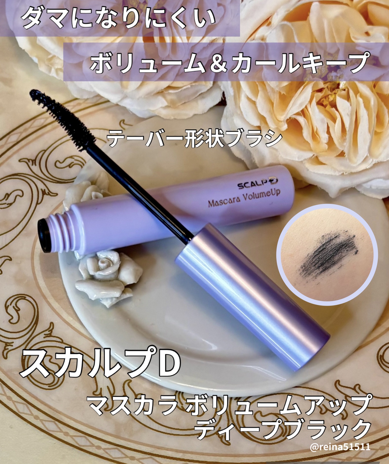スカルプD マスカラ ボリュームアップ/アンファー(スカルプD)/マスカラを使ったクチコミ（2枚目）