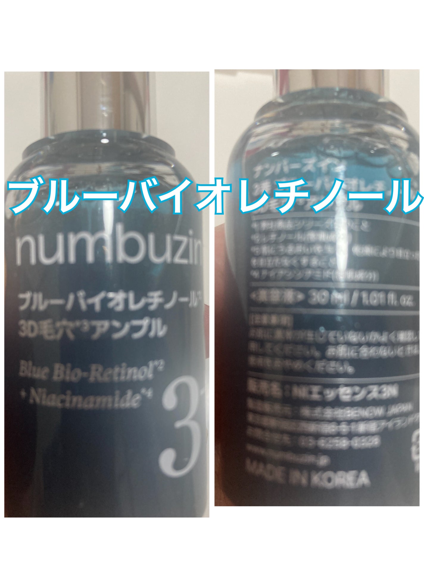 3番 ブルーバイオレチノール3D毛穴アンプル/numbuzin/美容液を使ったクチコミ(2枚目)