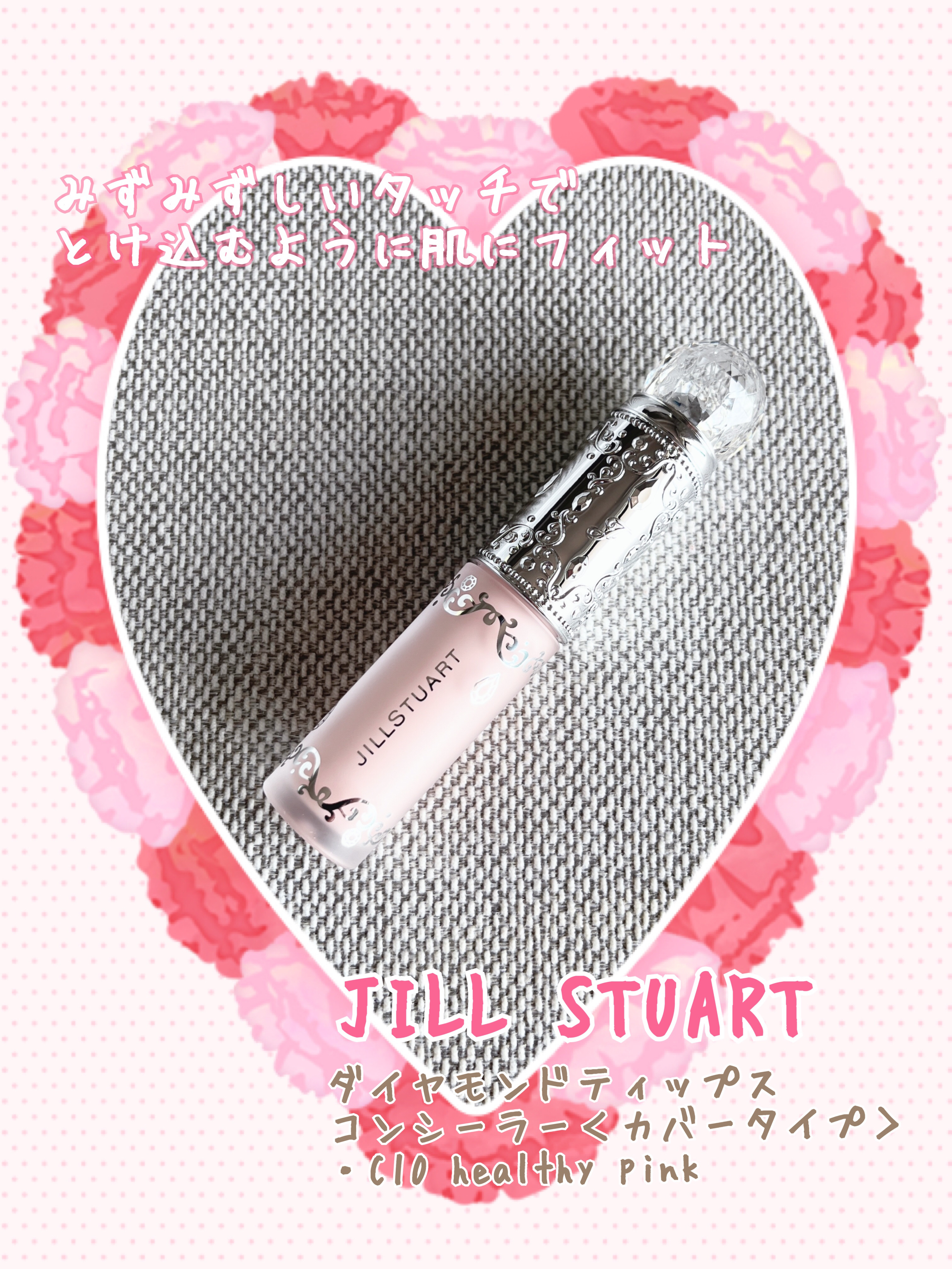 ダイヤモンドティップス コンシーラー＜カバータイプ＞ C10 healthy pink/JILL STUART/リキッドコンシーラーを使ったクチコミ（1枚目）