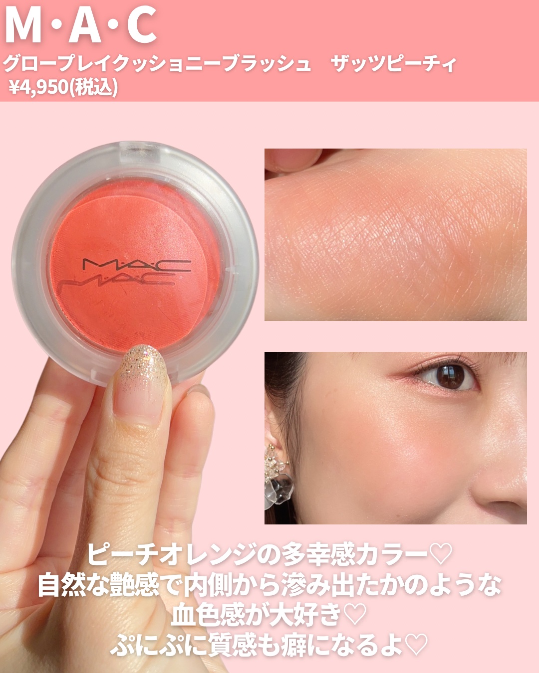 グロー プレイ ブラッシュ/M・A・C/ジェル・クリームチークを使ったクチコミ（2枚目）