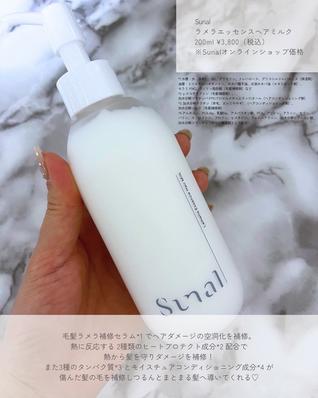 ラメラエッセンスヘアミルク/sunal/ヘアミルクを使ったクチコミ（2枚目）