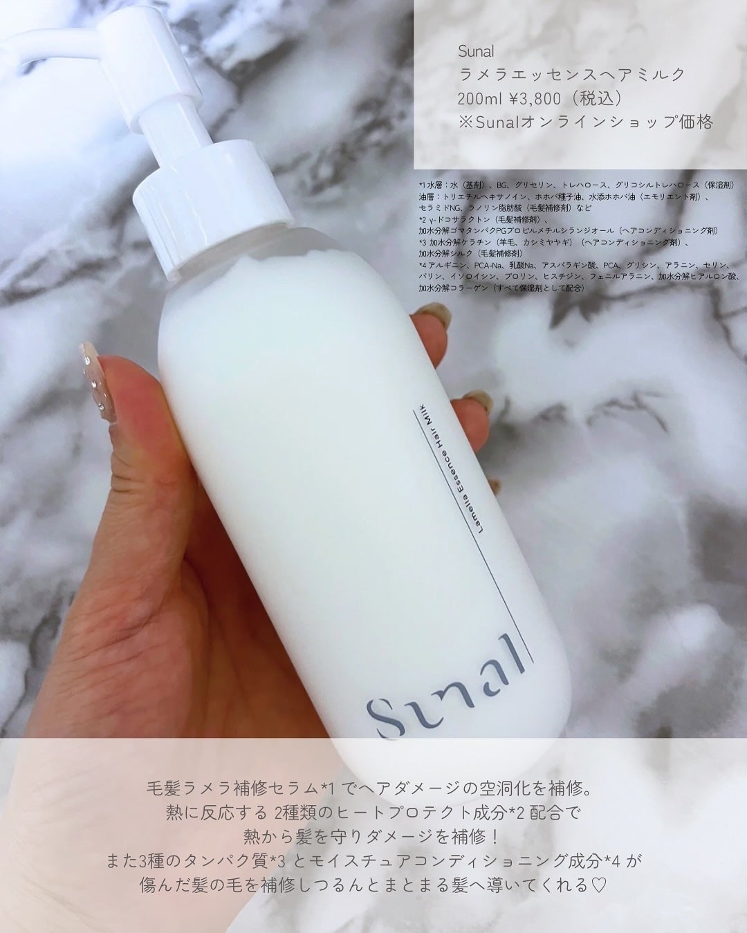 ラメラエッセンスヘアミルク/sunal/ヘアミルクを使ったクチコミ(2枚目)