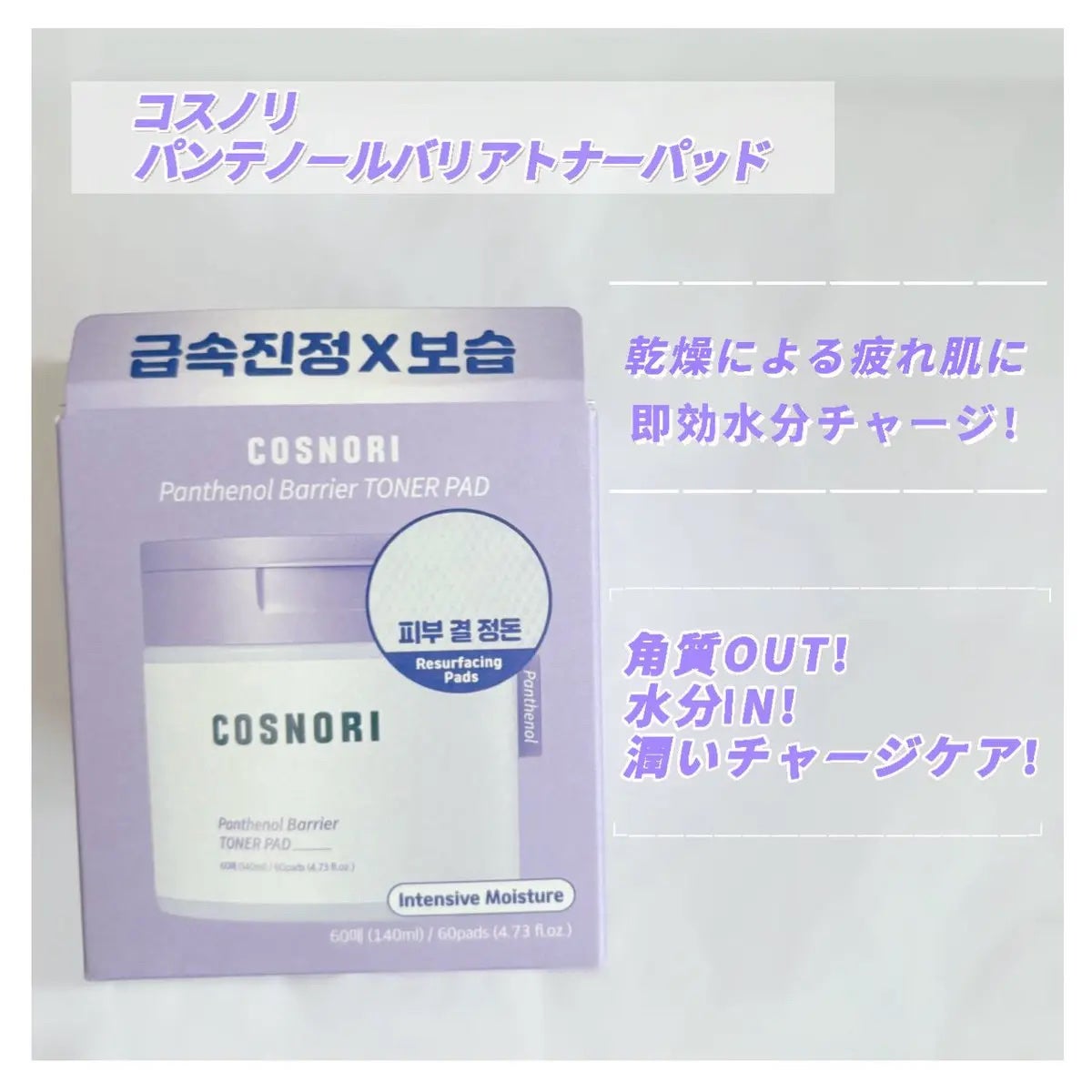 パンテノールバリアトナーパット/COSNORI/トナーパッドを使ったクチコミ(1枚目)