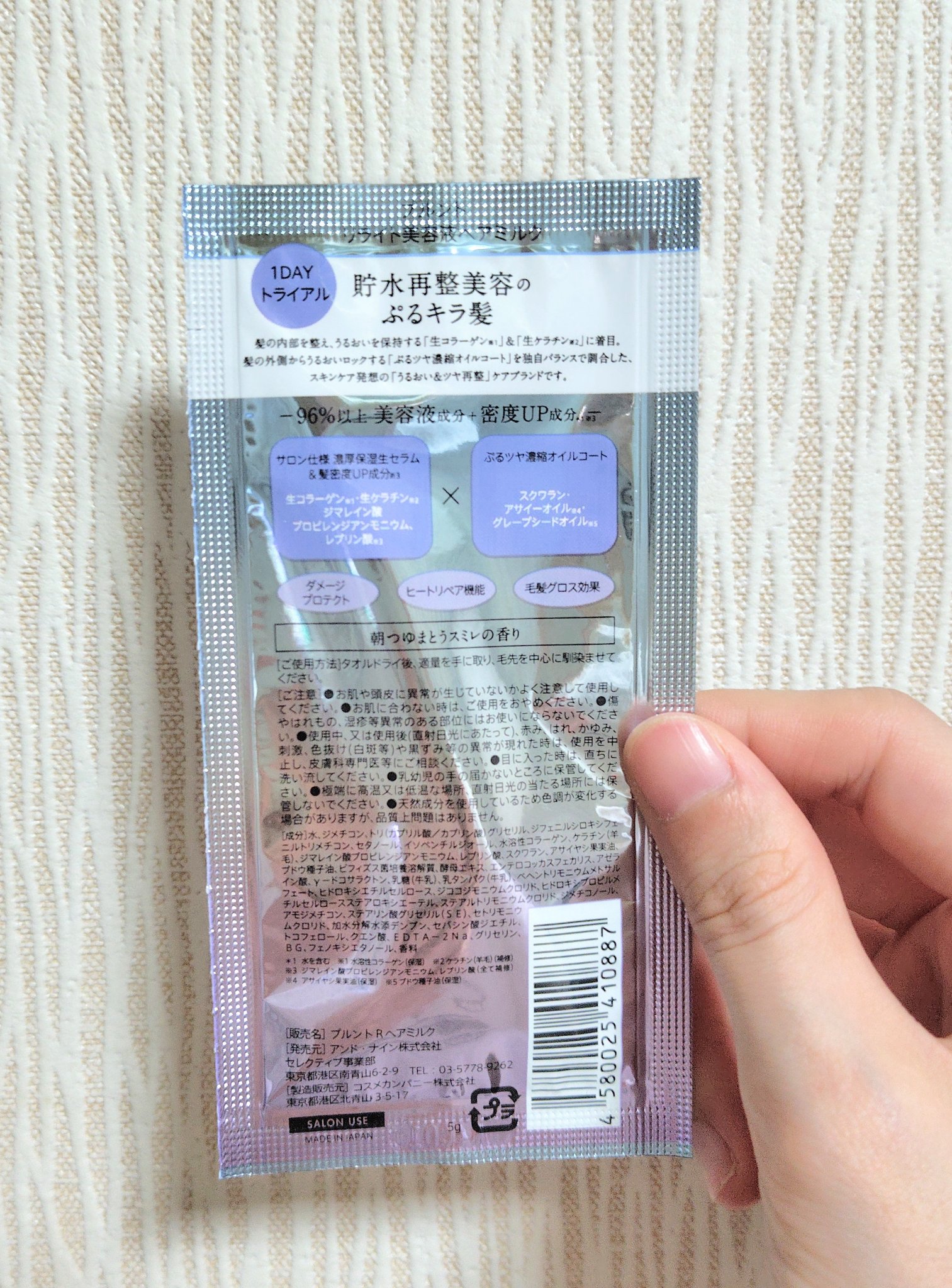 プルント リライト美容液ヘアミルク/Purunt./ヘアミルクを使ったクチコミ（2枚目）