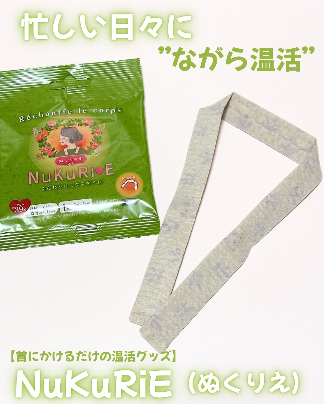 ぬくりえ/NuKuRiE/その他を使ったクチコミ（2枚目）