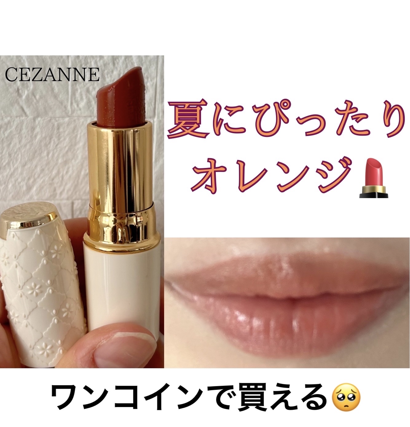 ラスティング リップカラーN/CEZANNE/口紅を使ったクチコミ（1枚目）