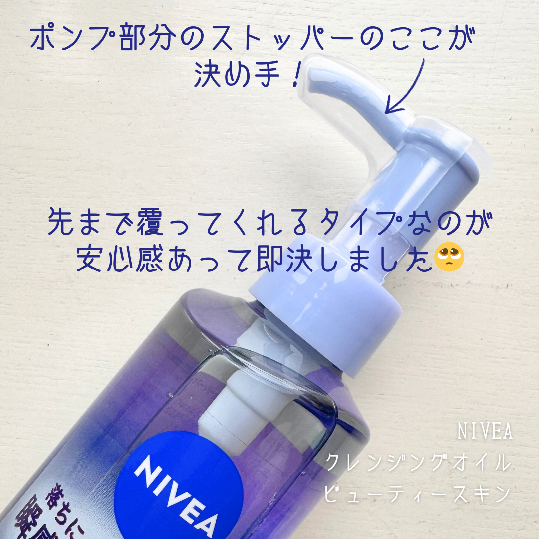 ニベア クレンジングオイル ビューティースキン/ニベア/オイルクレンジングを使ったクチコミ(2枚目)