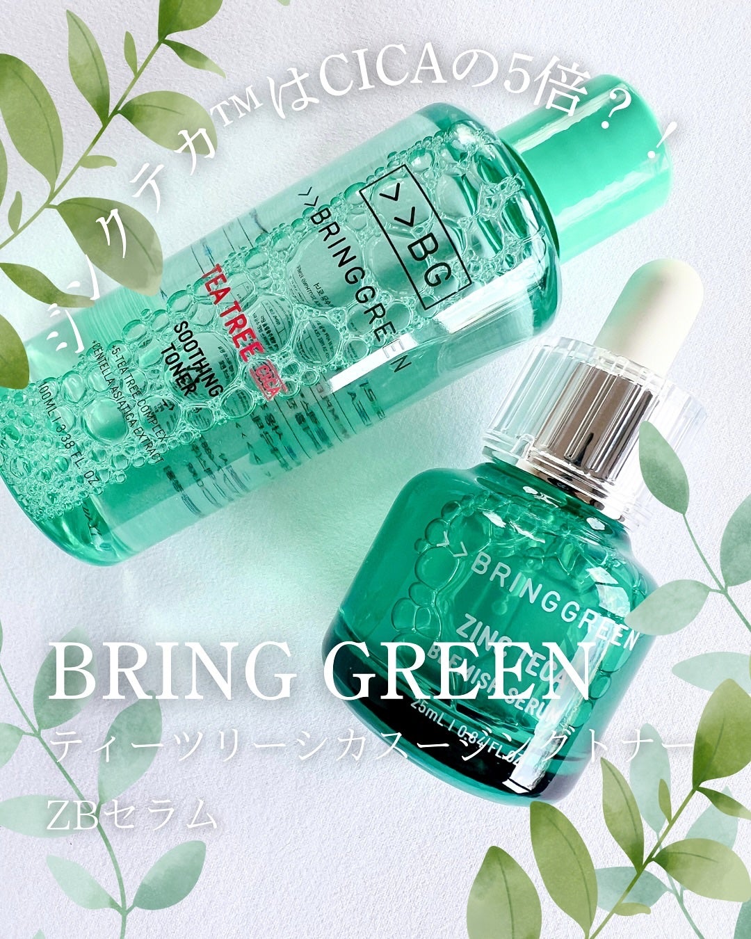 ジンクテカBセラム/BRING GREEN/美容液を使ったクチコミ(1枚目)