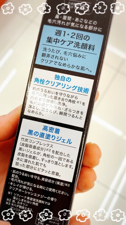 ソフィーナ iP ポア クリアリング ジェル ウォッシュ/SOFINA iP/その他洗顔料を使ったクチコミ(3枚目)