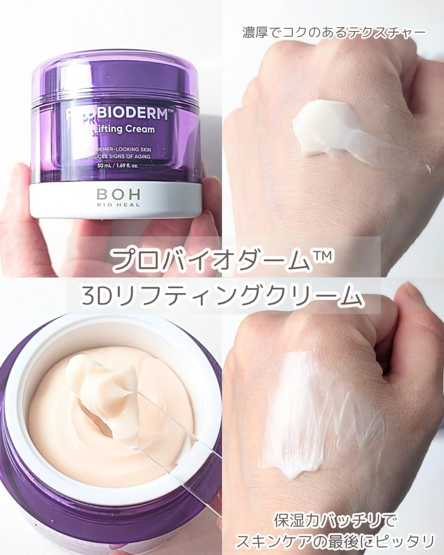 バイオヒールボ プロバイオダーム 3Dリフティングクリーム/BIOHEAL BOH/フェイスクリームを使ったクチコミ（2枚目）