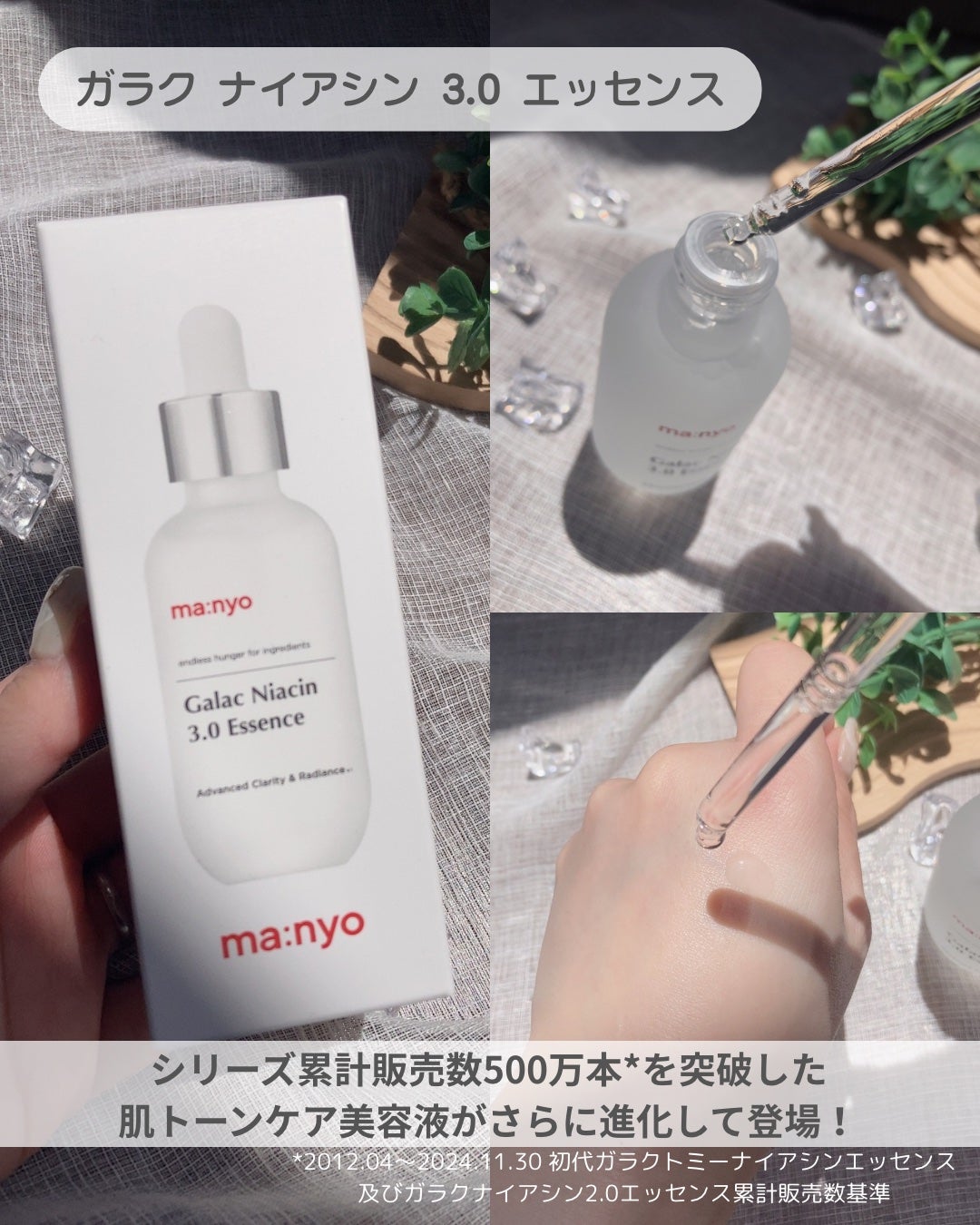 ガラク ナイアシン 3.0 エッセンス/manyo/美容液を使ったクチコミ(2枚目)