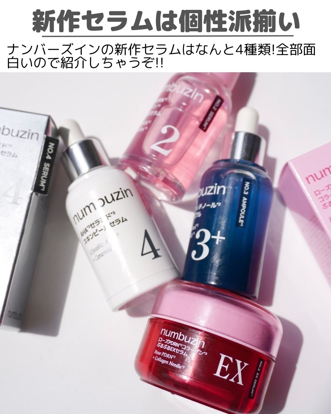 2番 ローズPDRNコラーゲンぷるぷるセラム/numbuzin/美容液を使ったクチコミ（2枚目）