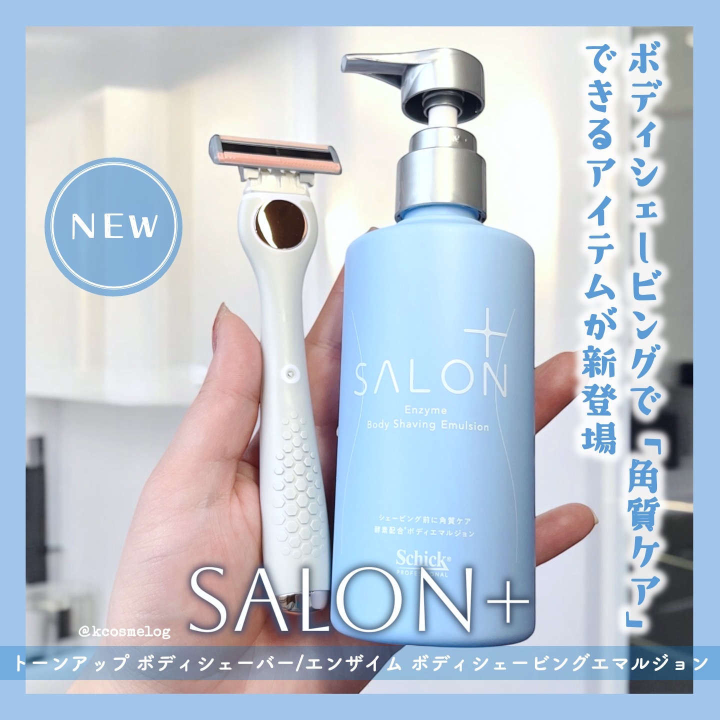 サロンプラス エンザイム ボディ シェービングエマルジョン/サロンプラス/ムダ毛ケアを使ったクチコミ（1枚目）