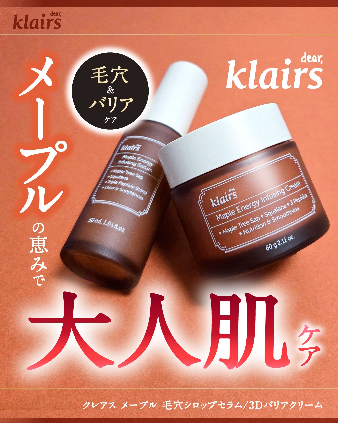 メープル3Dバリアクリーム/Klairs/フェイスクリームを使ったクチコミ（1枚目）