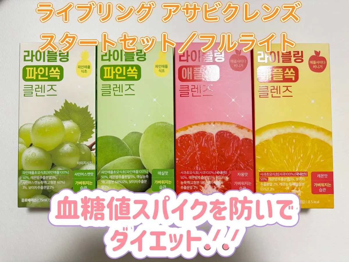 ライブリングアサビクレンズ/LIVELING/酵素ドリンクを使ったクチコミ（1枚目）