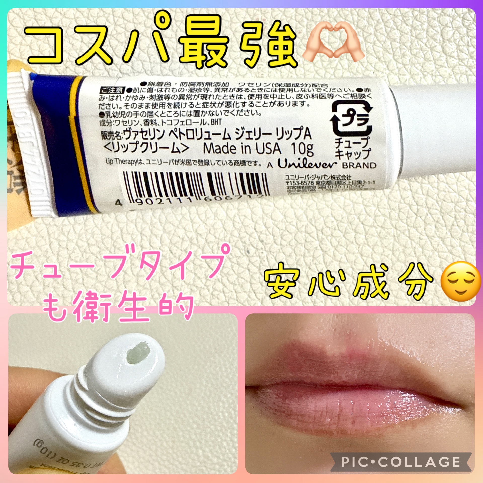 ペトロリューム ジェリー リップ レギュラー/ヴァセリン/リップクリームを使ったクチコミ（2枚目）