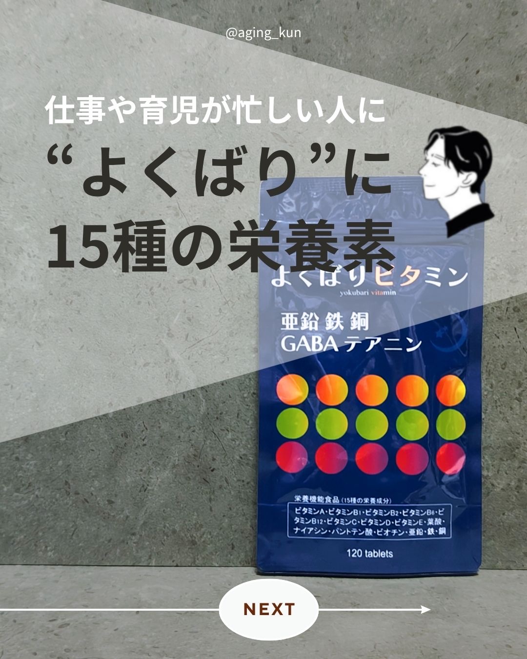 よくばりビタミン＆亜鉛　鉄　GABA テアニン/エーギフト/健康サプリメントを使ったクチコミ（1枚目）