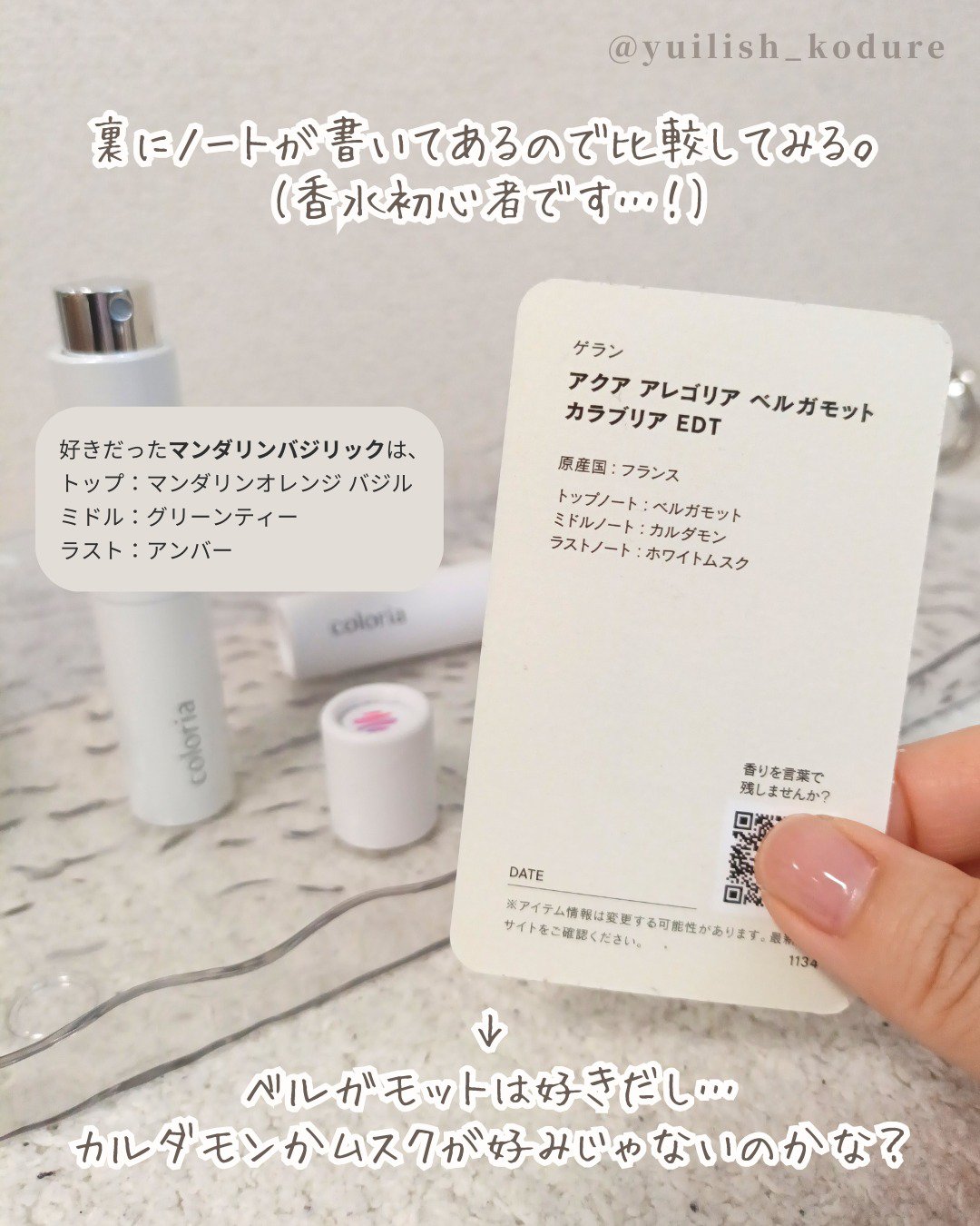 カラリア香りの定期便/COLORIA/香水(その他)を使ったクチコミ（3枚目）