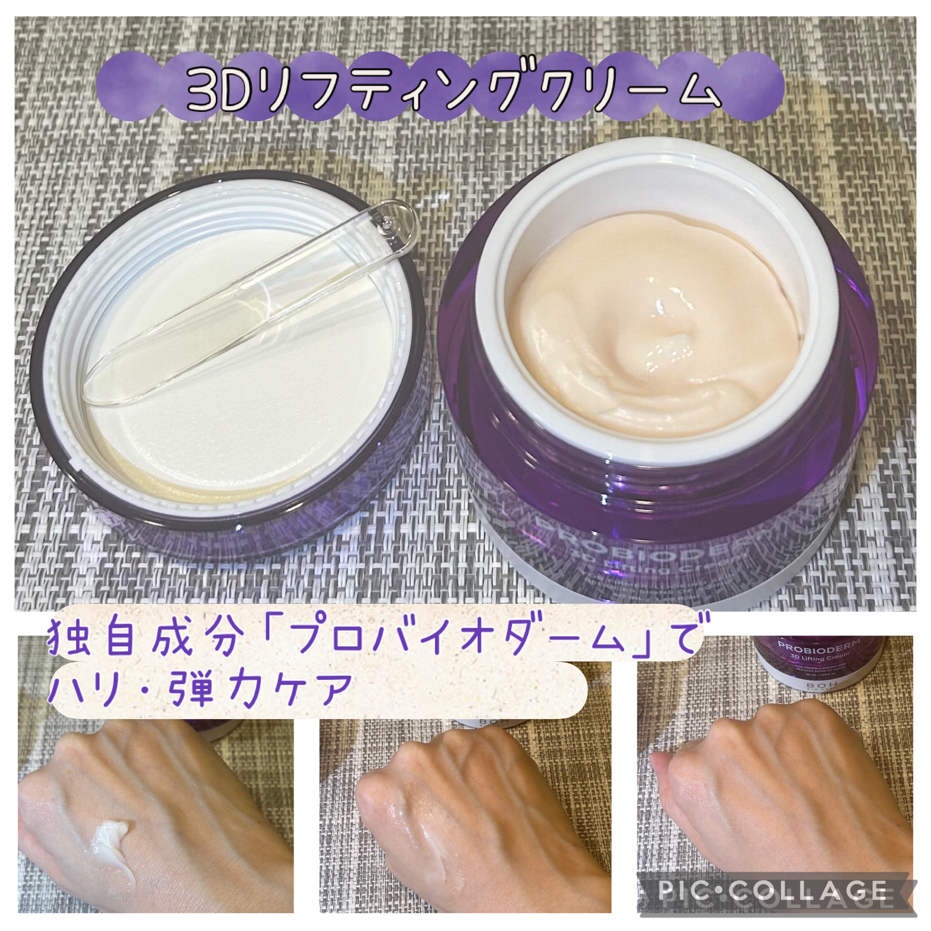 バイオヒールボ プロバイオダーム 3Dリフティングクリーム/BIOHEAL BOH/フェイスクリームを使ったクチコミ（2枚目）