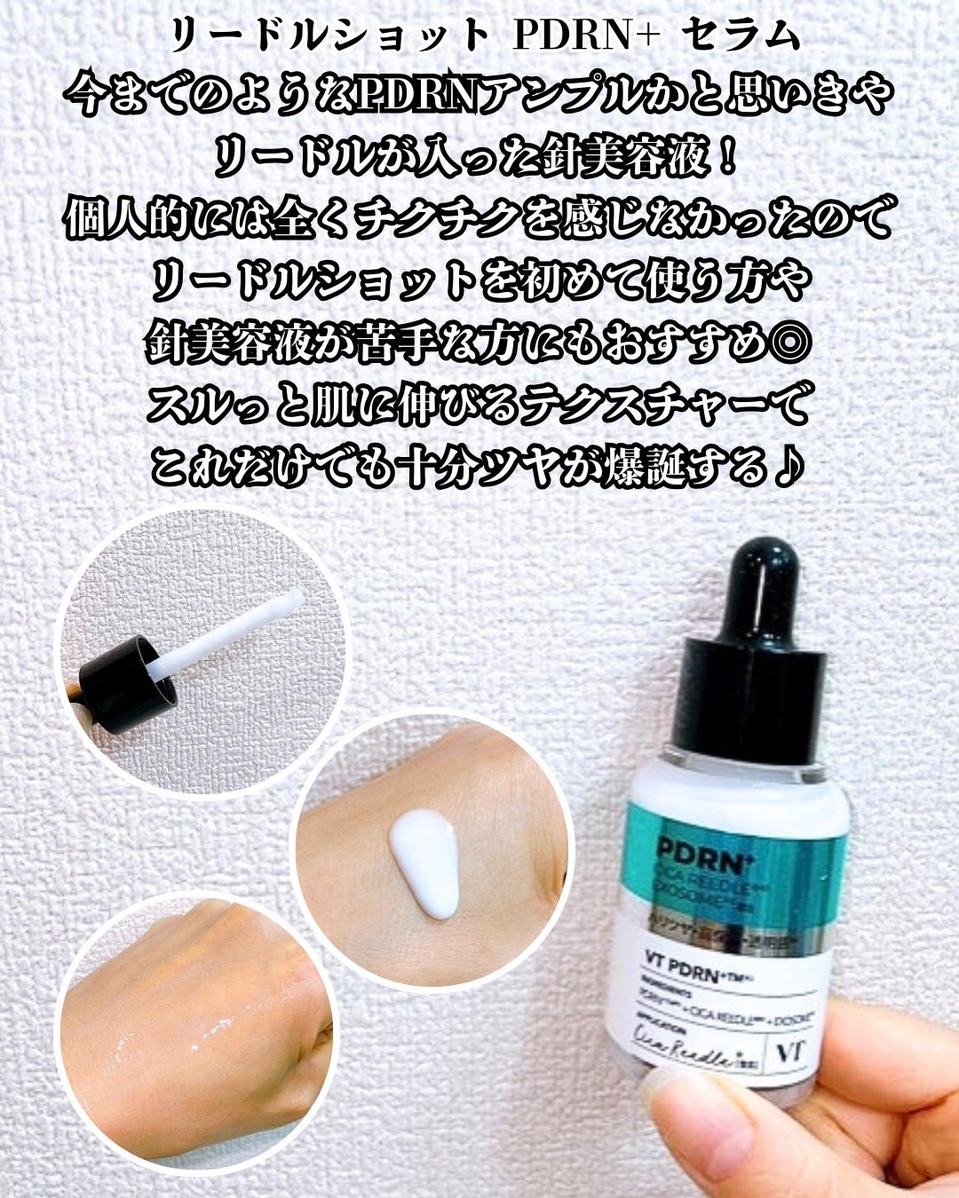 リードルS PDRN+ セラム/VT/美容液を使ったクチコミ(4枚目)