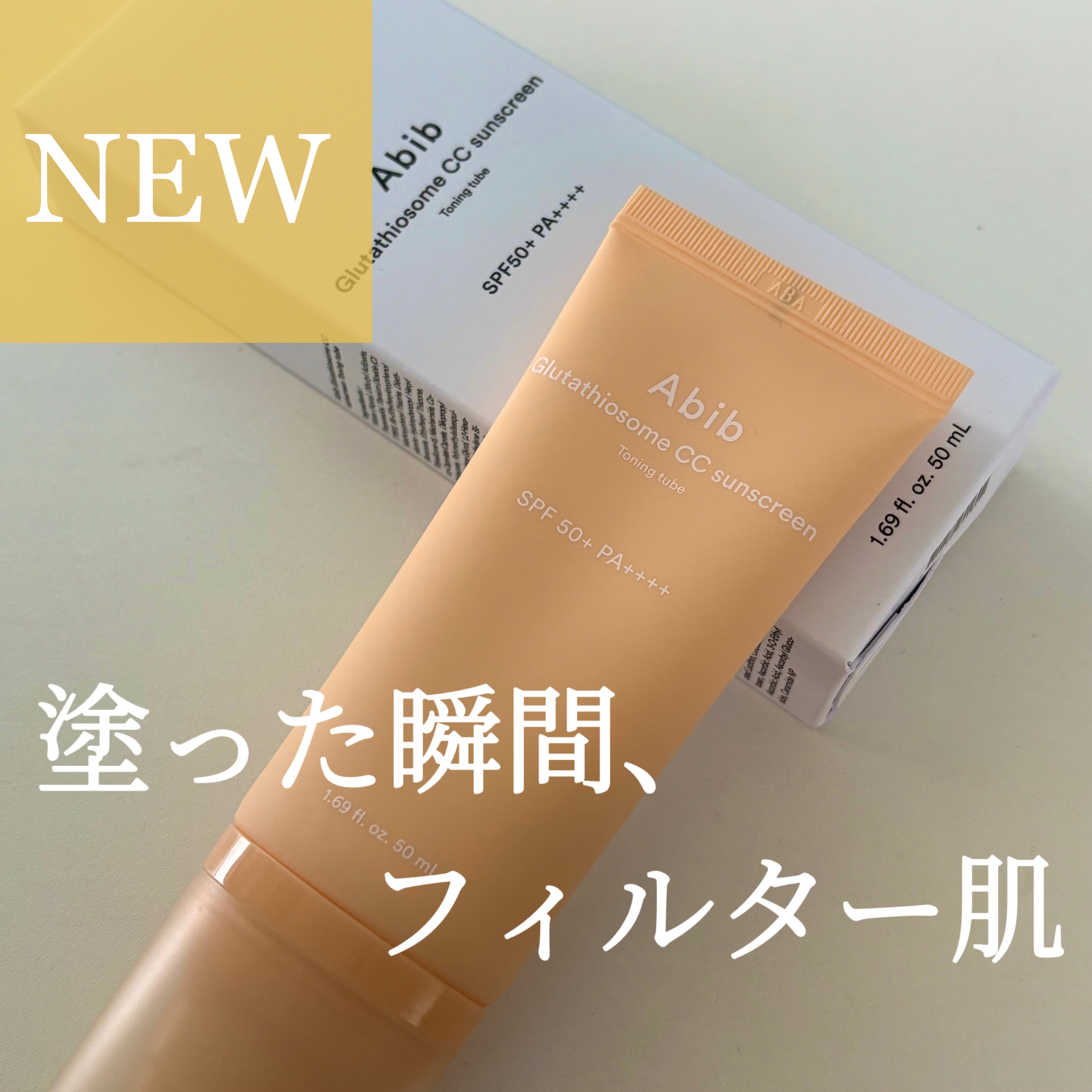 グルタチオンソームCCサンクリームトーニングチューブ/Abib /CCクリームを使ったクチコミ（1枚目）