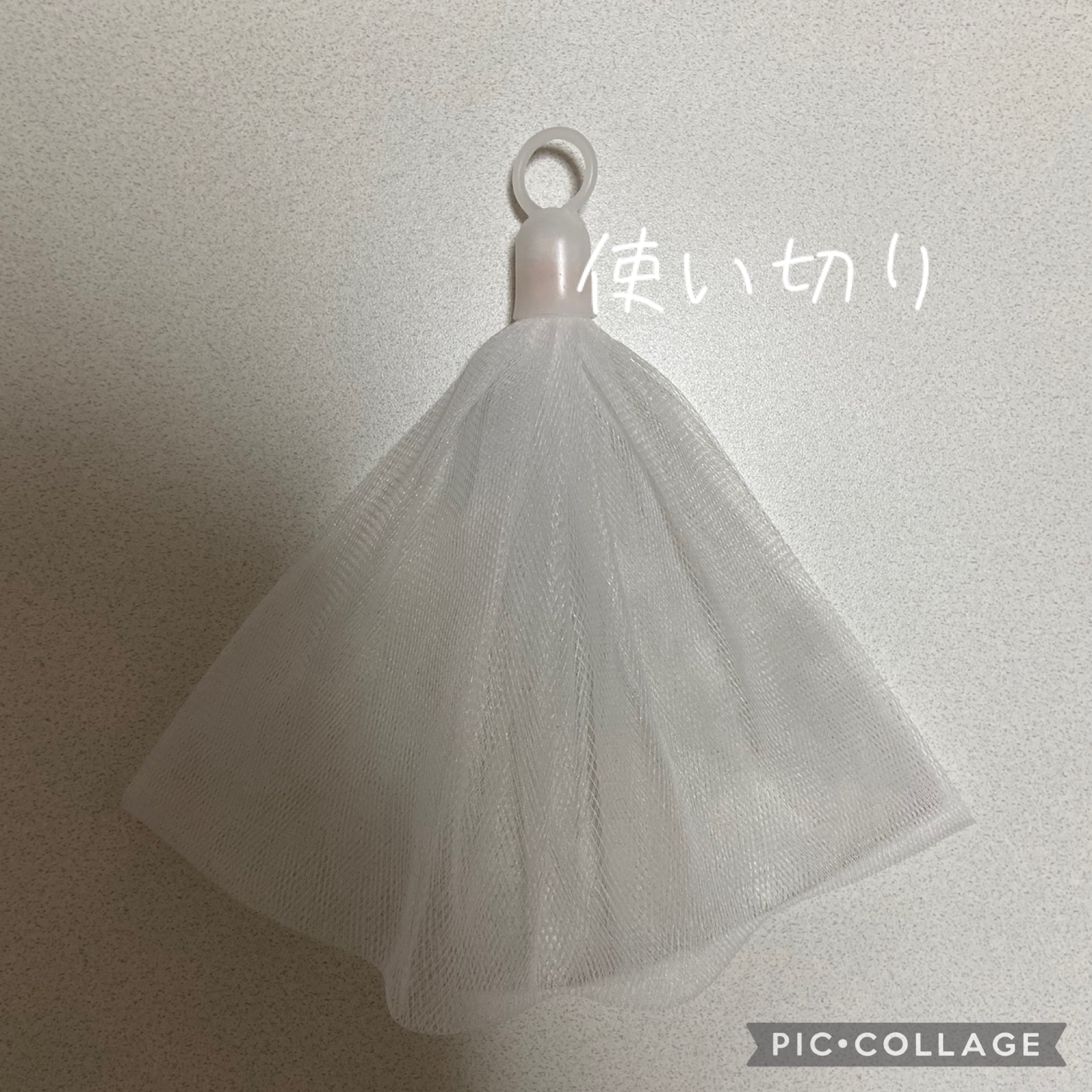 洗顔用泡立てネット/無印良品/その他スキンケアグッズを使ったクチコミ（1枚目）