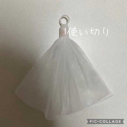 洗顔用泡立てネット/無印良品/その他スキンケアグッズを使ったクチコミ(1枚目)
