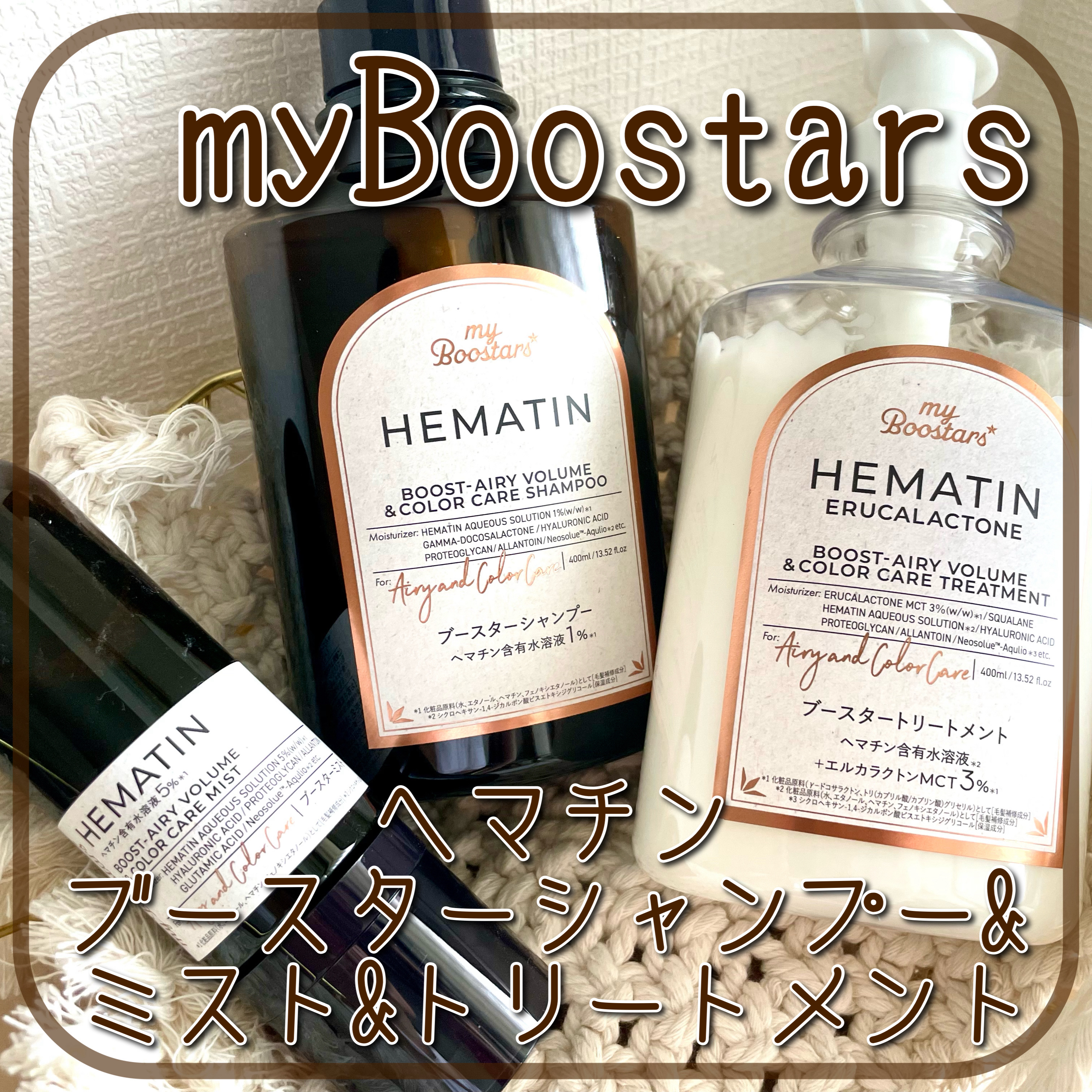 ヘマチン ブースター シャンプー /トリートメント ペアー＆ムスクの香り/マイブースターズ/市販シャンプーを使ったクチコミ（1枚目）