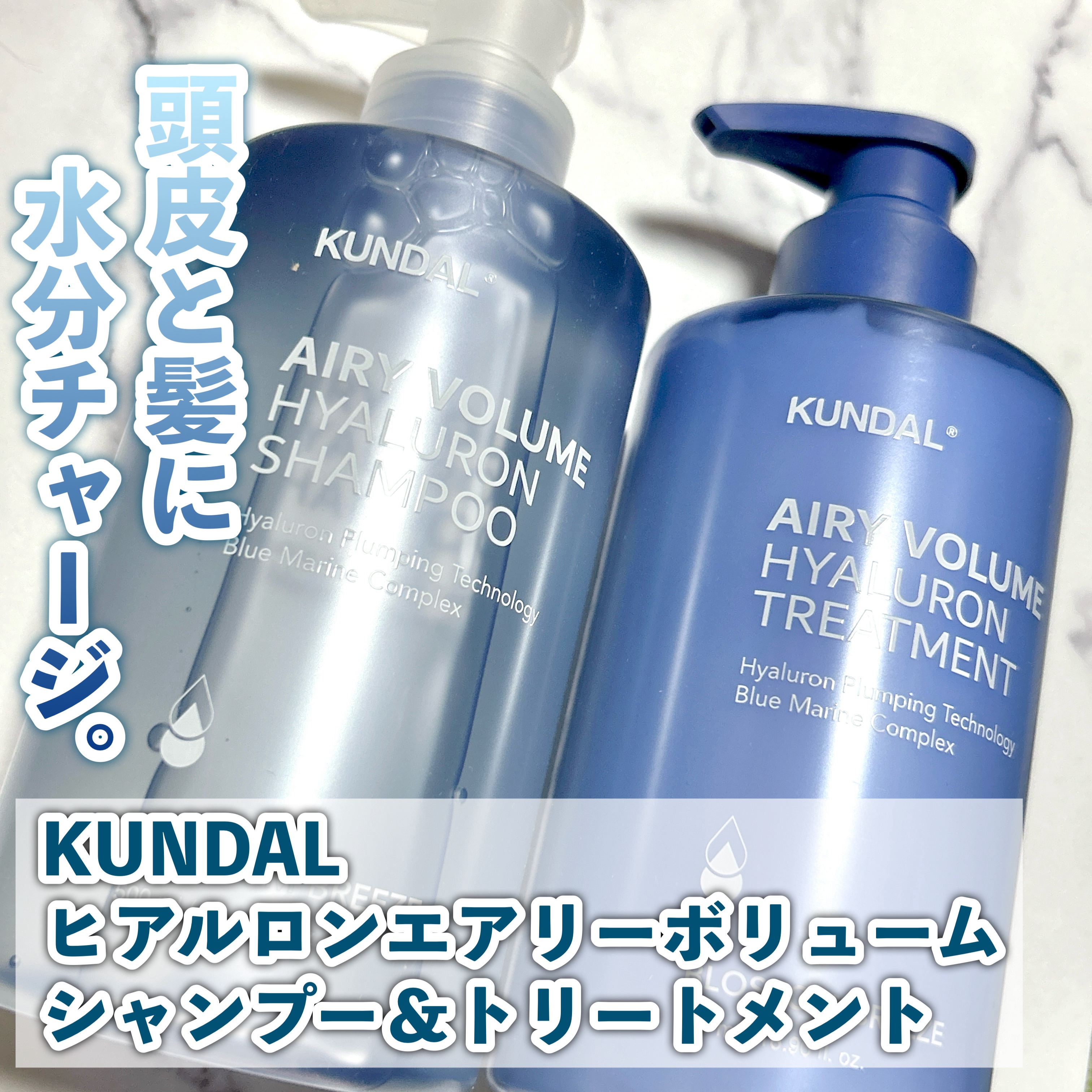 クンダル  エアリーボリュームヒアルロンシャンプー/トリートメント/KUNDAL/市販シャンプーを使ったクチコミ（1枚目）